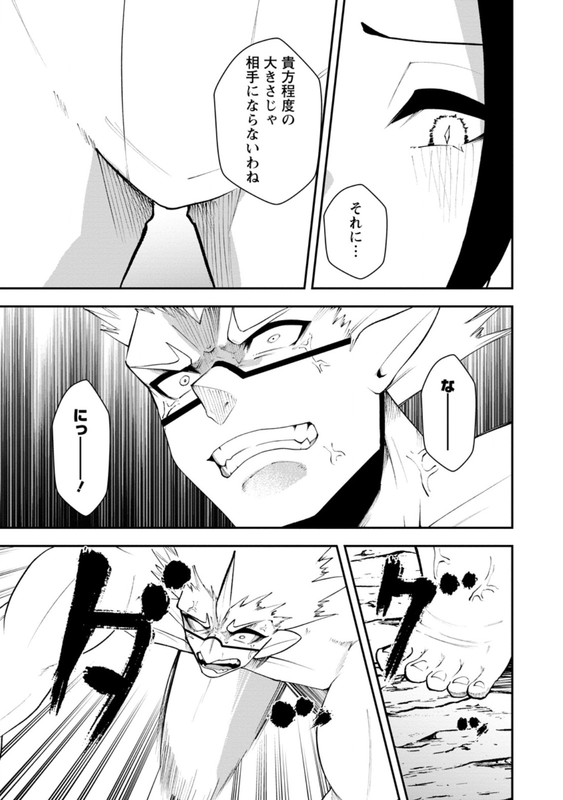 Succubus Tamer no Isekai Musou: Genjuu-tachi no Chi wo Hiku Saikyou no Succubus to Hajimeru Mazokuryou Kaitaku Chapter 35.2 10ページ