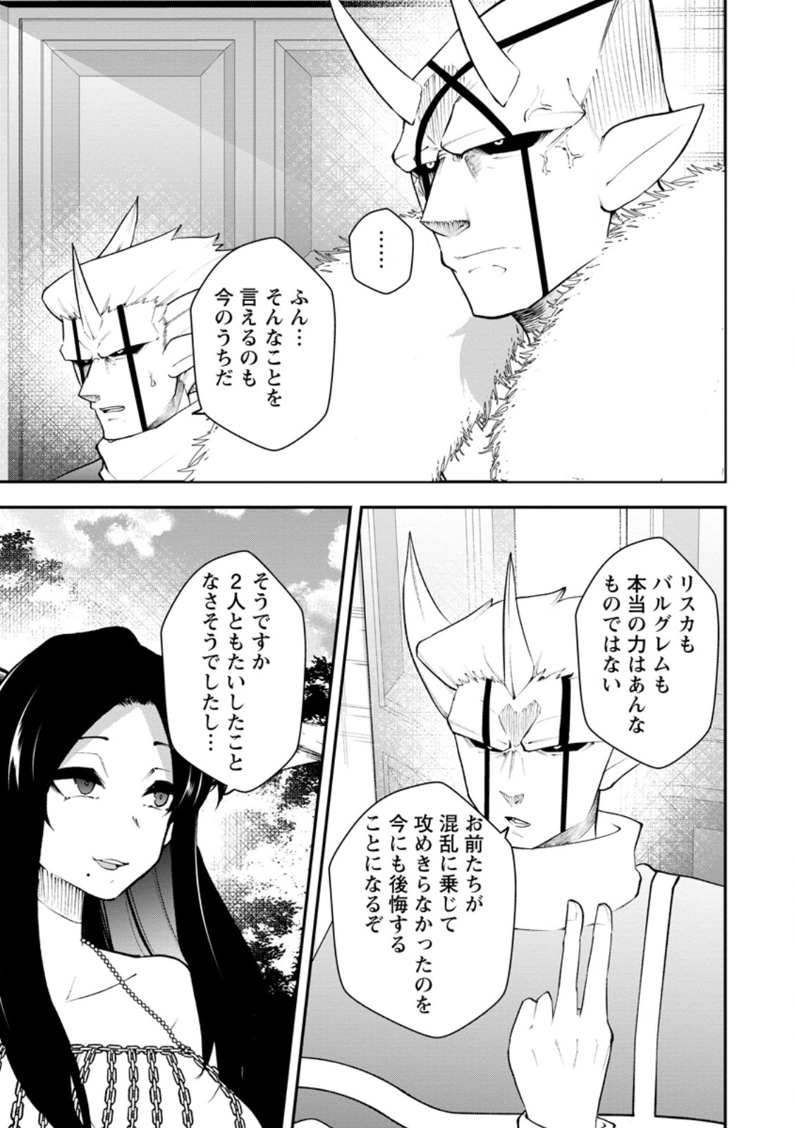 Succubus Tamer no Isekai Musou: Genjuu-tachi no Chi wo Hiku Saikyou no Succubus to Hajimeru Mazokuryou Kaitaku Chapter 35.3 4ページ