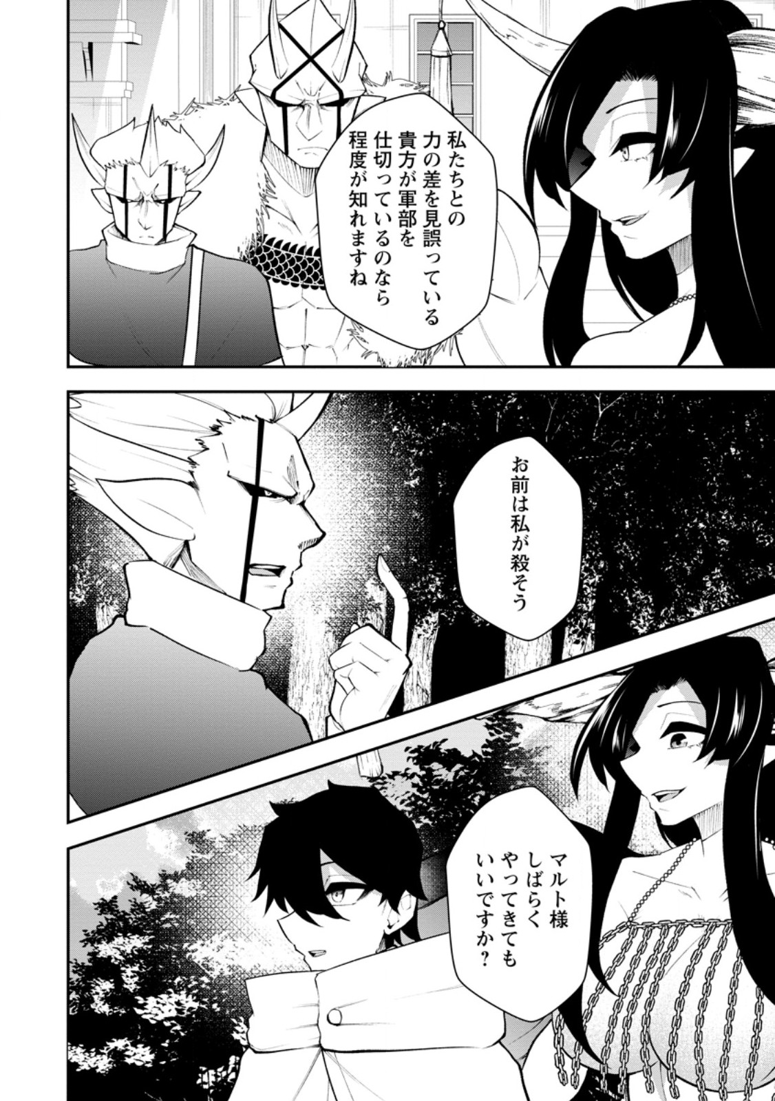 Succubus Tamer no Isekai Musou: Genjuu-tachi no Chi wo Hiku Saikyou no Succubus to Hajimeru Mazokuryou Kaitaku Chapter 35.3 5ページ