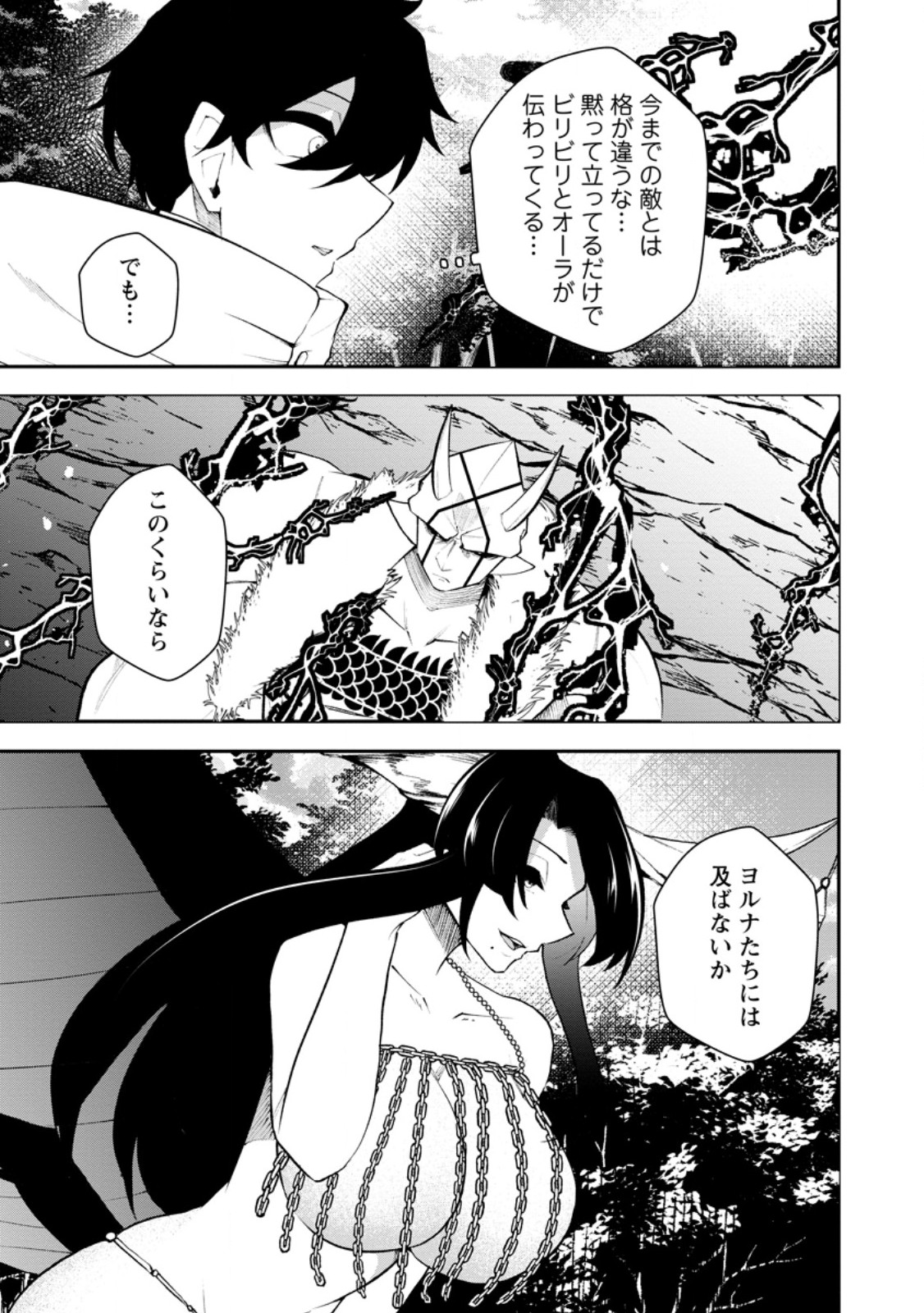 Succubus Tamer no Isekai Musou: Genjuu-tachi no Chi wo Hiku Saikyou no Succubus to Hajimeru Mazokuryou Kaitaku Chapter 35.3 8ページ