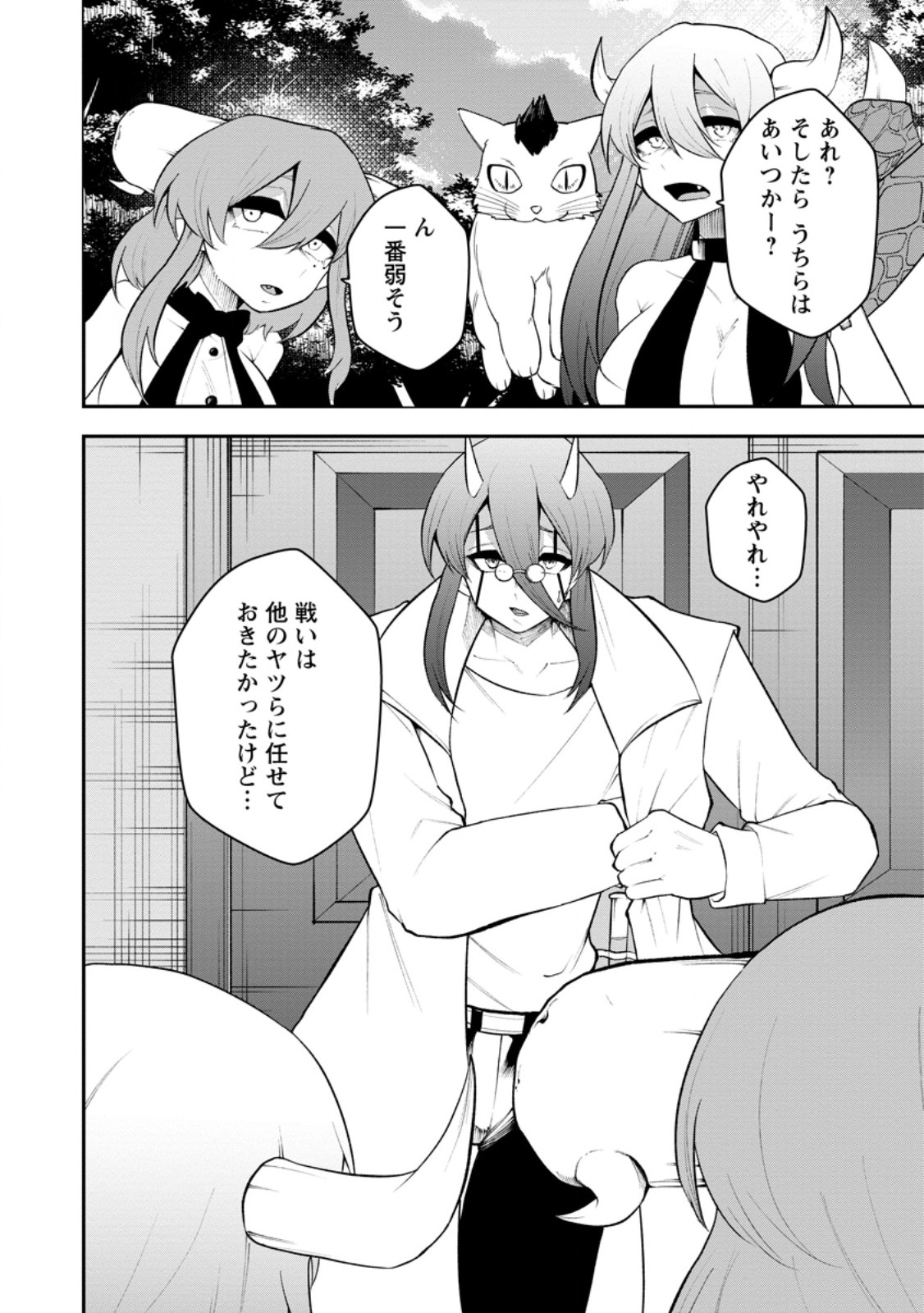Succubus Tamer no Isekai Musou: Genjuu-tachi no Chi wo Hiku Saikyou no Succubus to Hajimeru Mazokuryou Kaitaku Chapter 35.3 9ページ