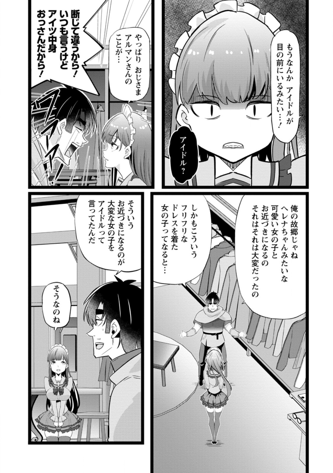 Isekai Papa Katsu Oji-san Chapter 50.3 1ページ
