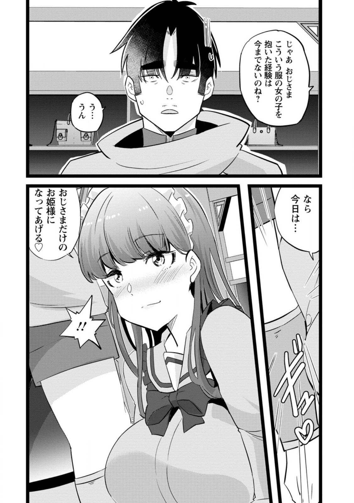 Isekai Papa Katsu Oji-san Chapter 50.3 2ページ