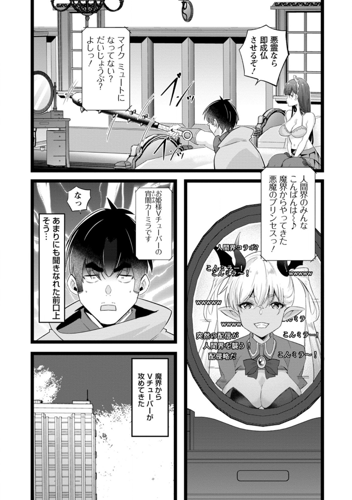 Isekai Papa Katsu Oji-san Chapter 50.3 11ページ