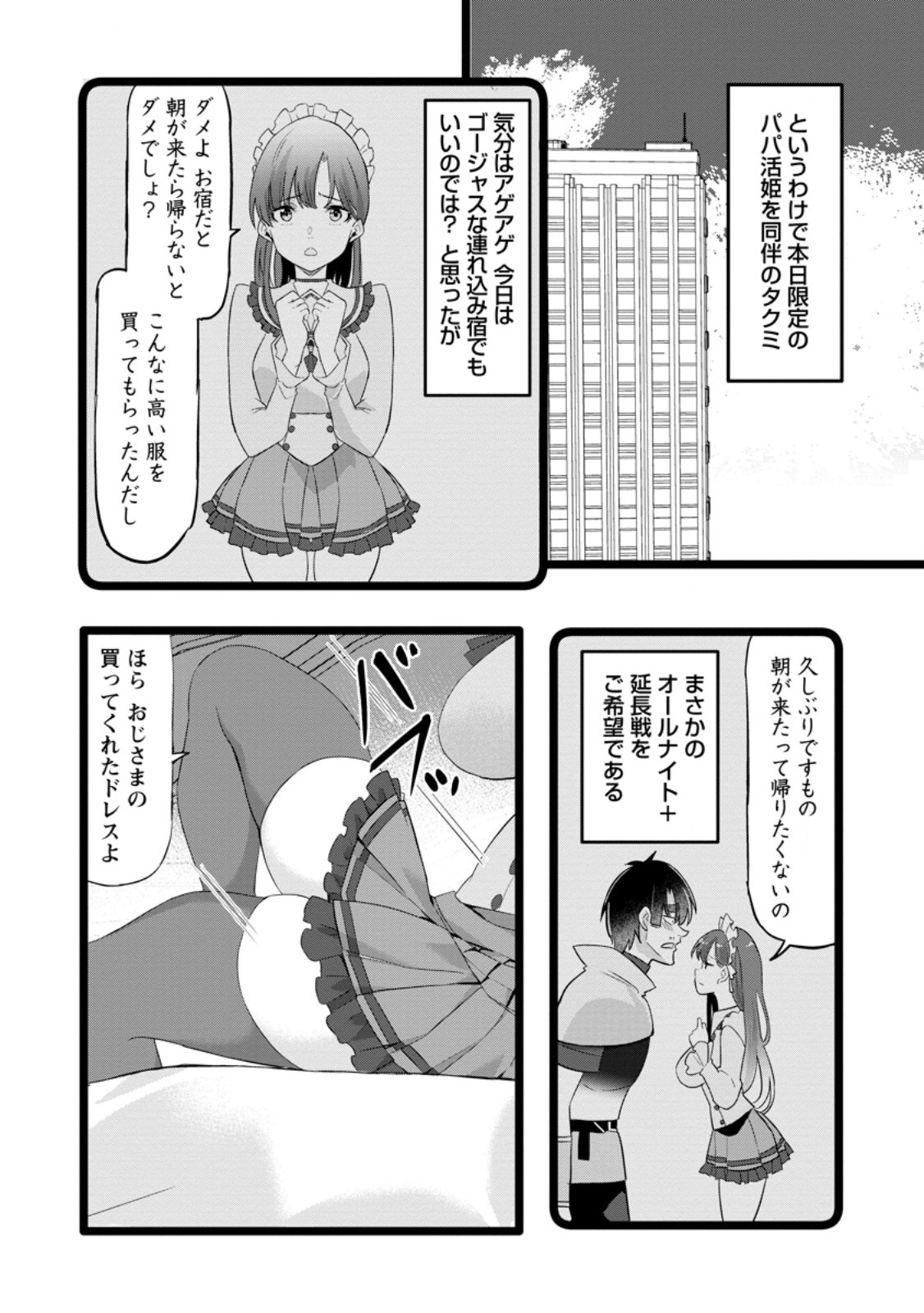Isekai Papa Katsu Oji-san Chapter 50.3 3ページ