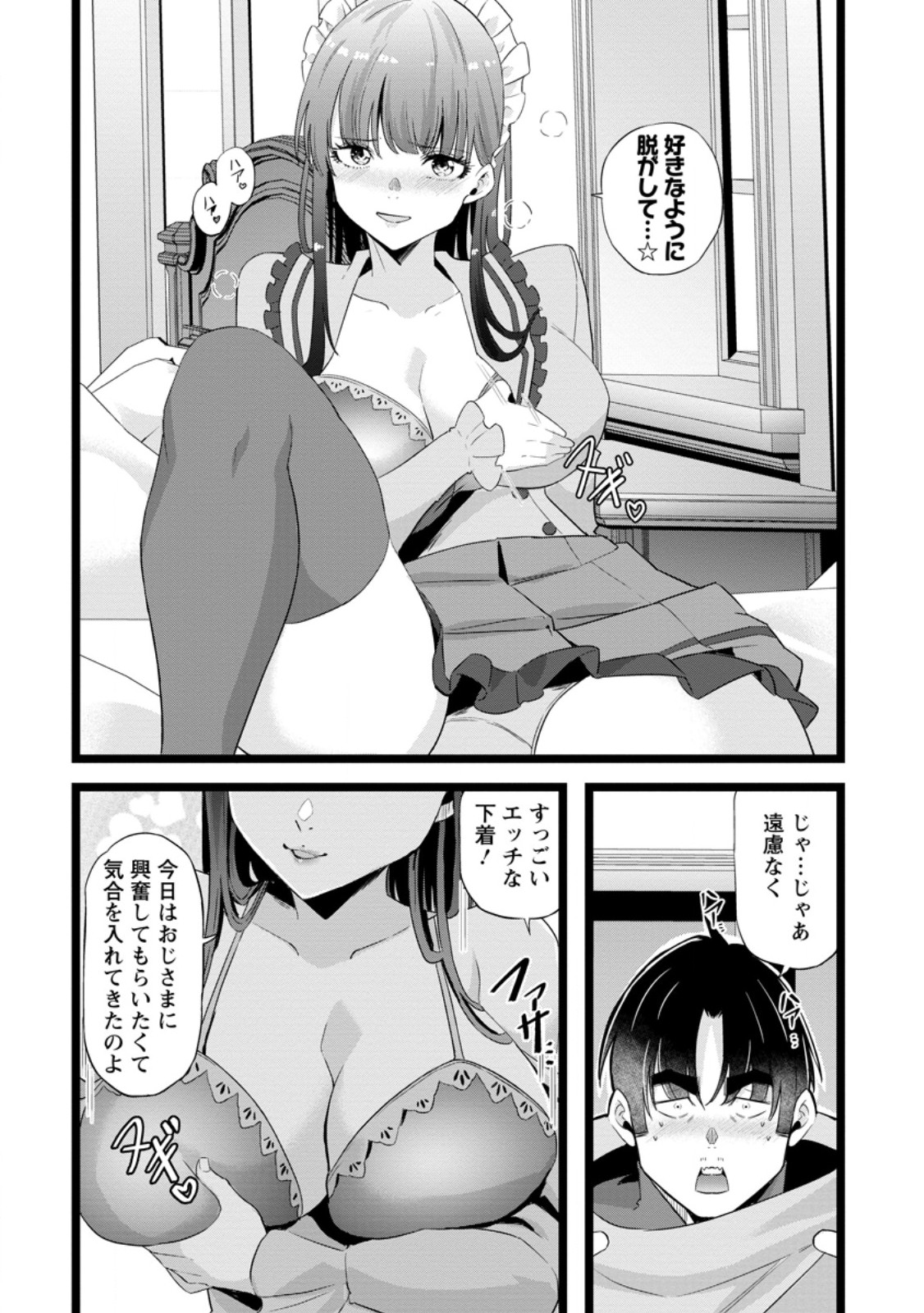 Isekai Papa Katsu Oji-san Chapter 50.3 4ページ