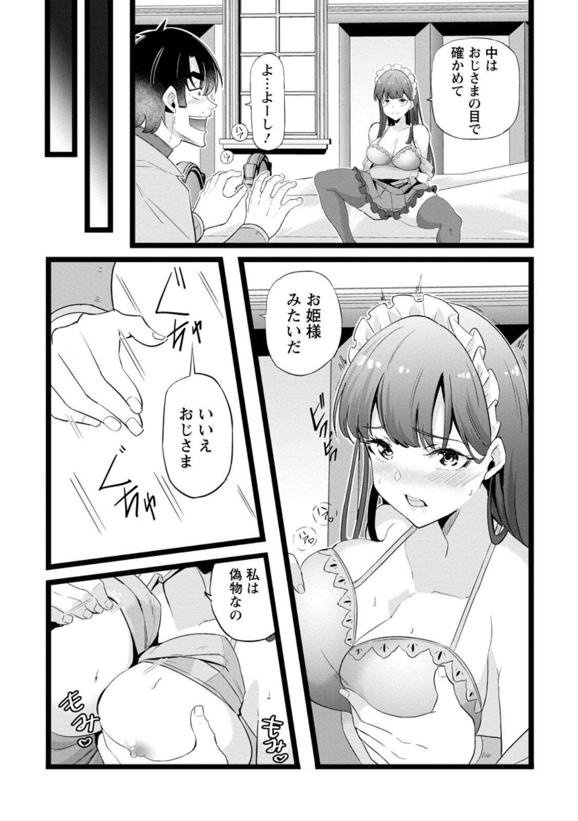 Isekai Papa Katsu Oji-san Chapter 50.3 5ページ