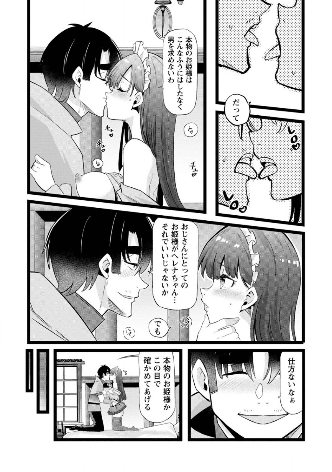 Isekai Papa Katsu Oji-san Chapter 50.3 6ページ