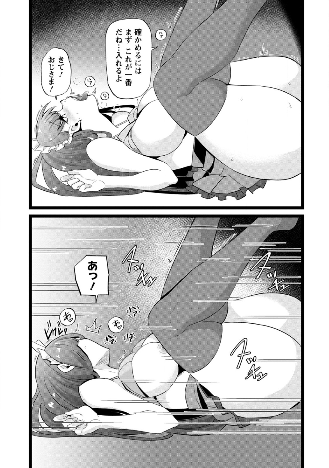 Isekai Papa Katsu Oji-san Chapter 50.3 7ページ