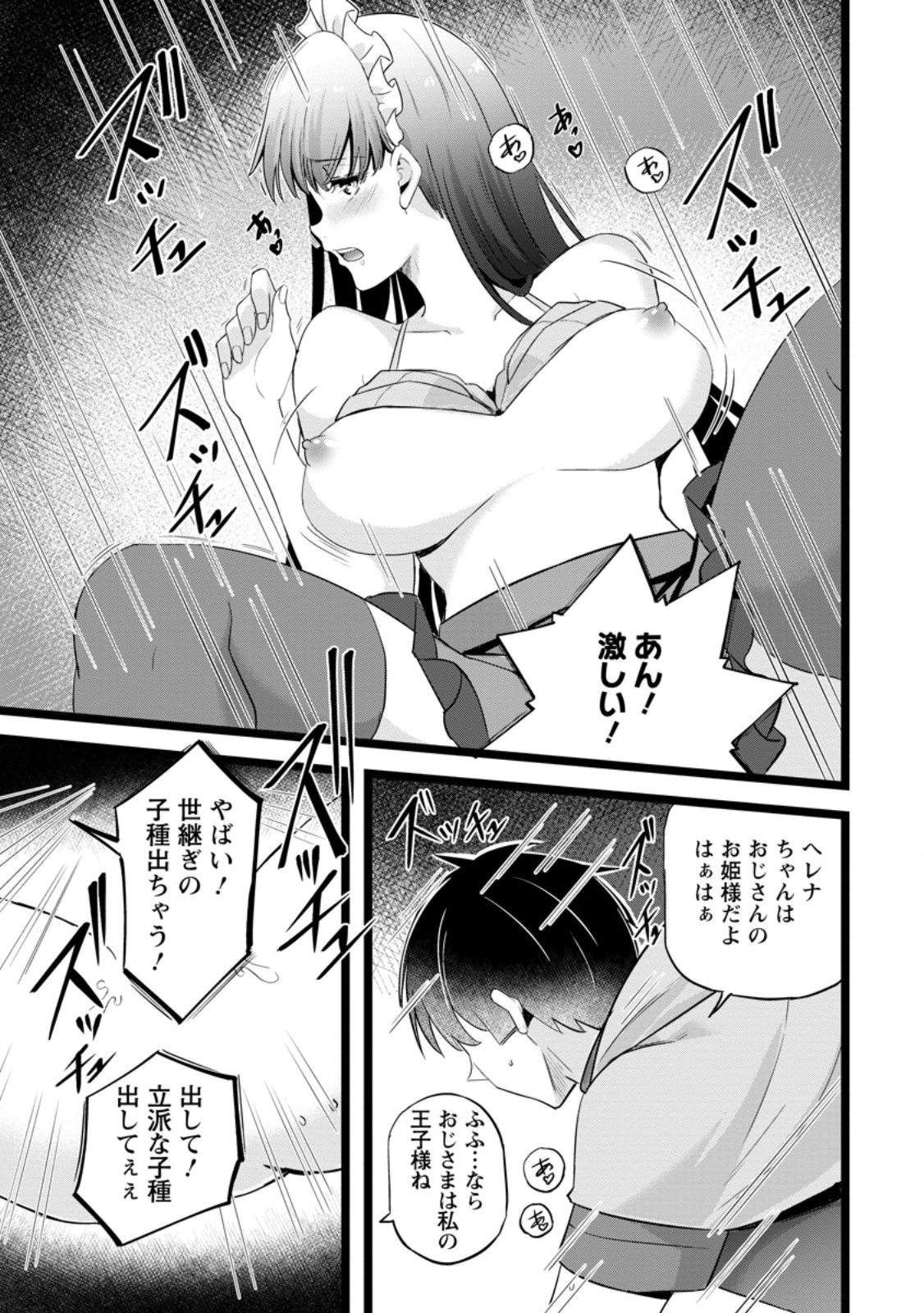Isekai Papa Katsu Oji-san Chapter 50.3 8ページ