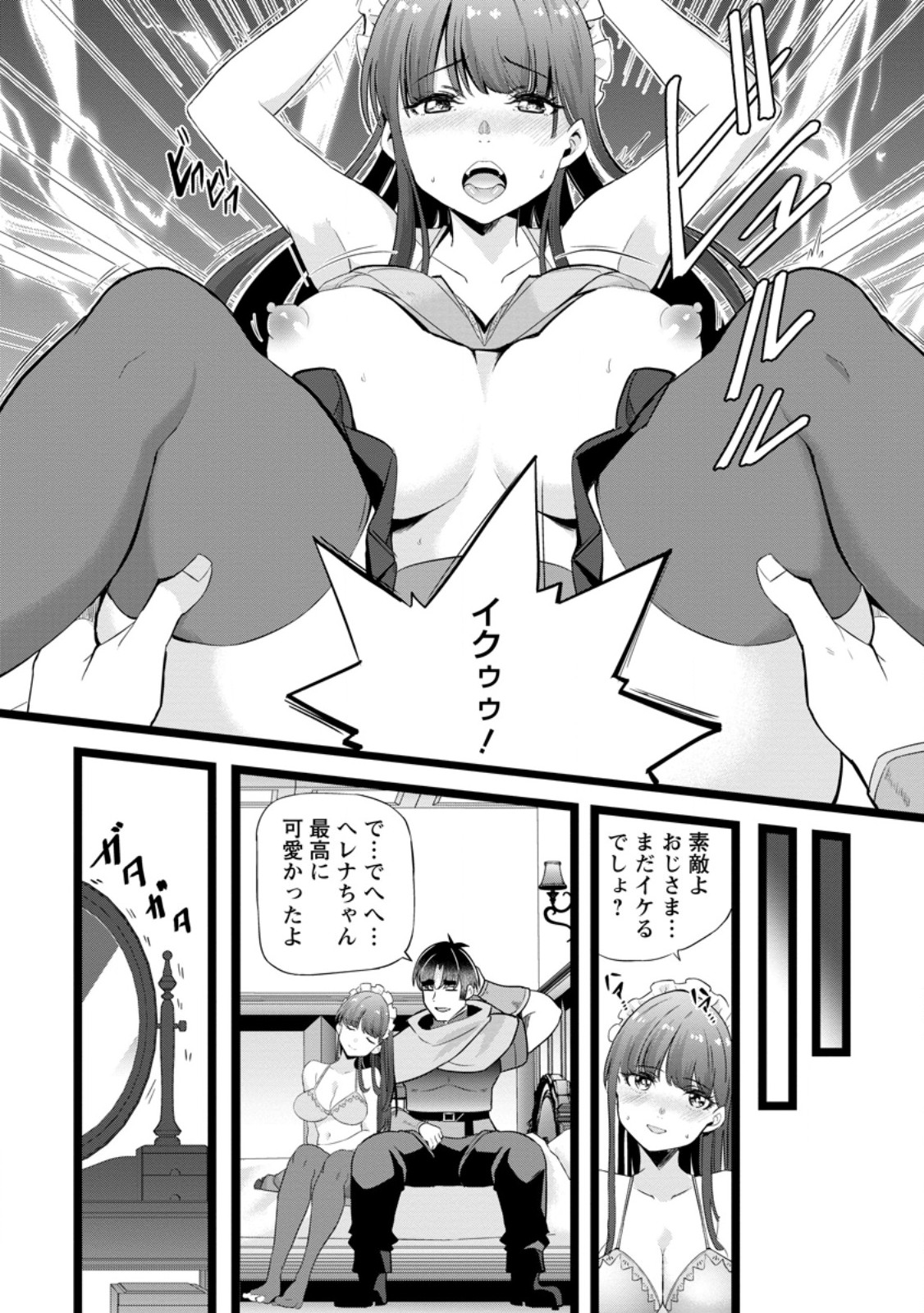 Isekai Papa Katsu Oji-san Chapter 50.3 9ページ
