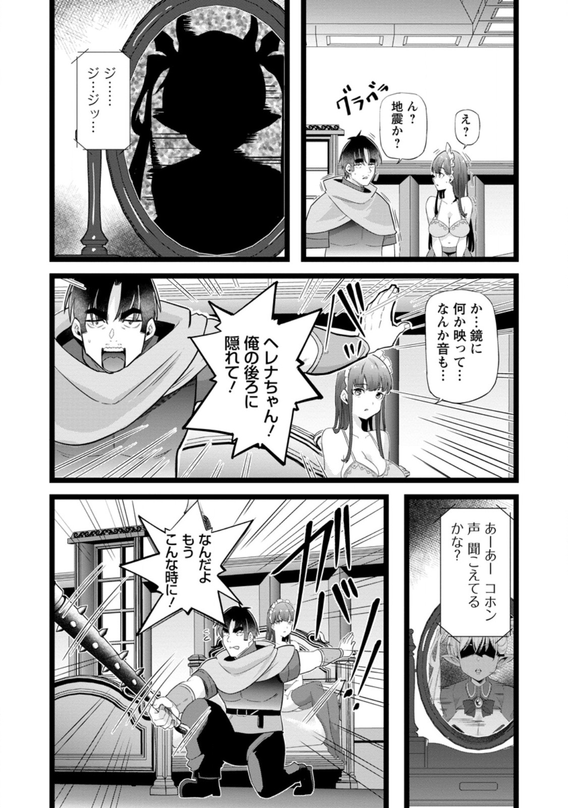 Isekai Papa Katsu Oji-san Chapter 50.3 10ページ