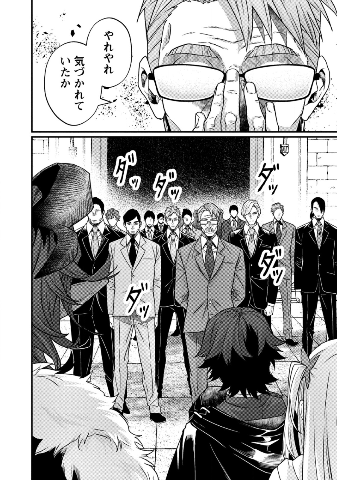 Sekai Saikyou no Inkyaa, Dungeon Haishin de Oku Bazu Suru Chapter 18.3 1ページ