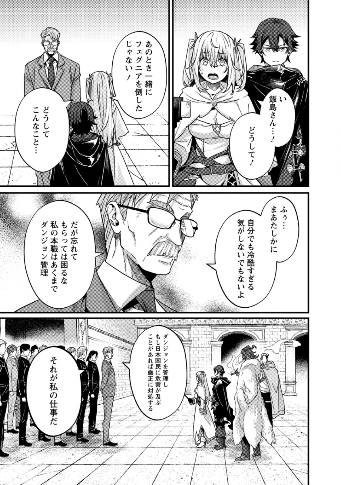 Sekai Saikyou no Inkyaa, Dungeon Haishin de Oku Bazu Suru Chapter 18.3 2ページ
