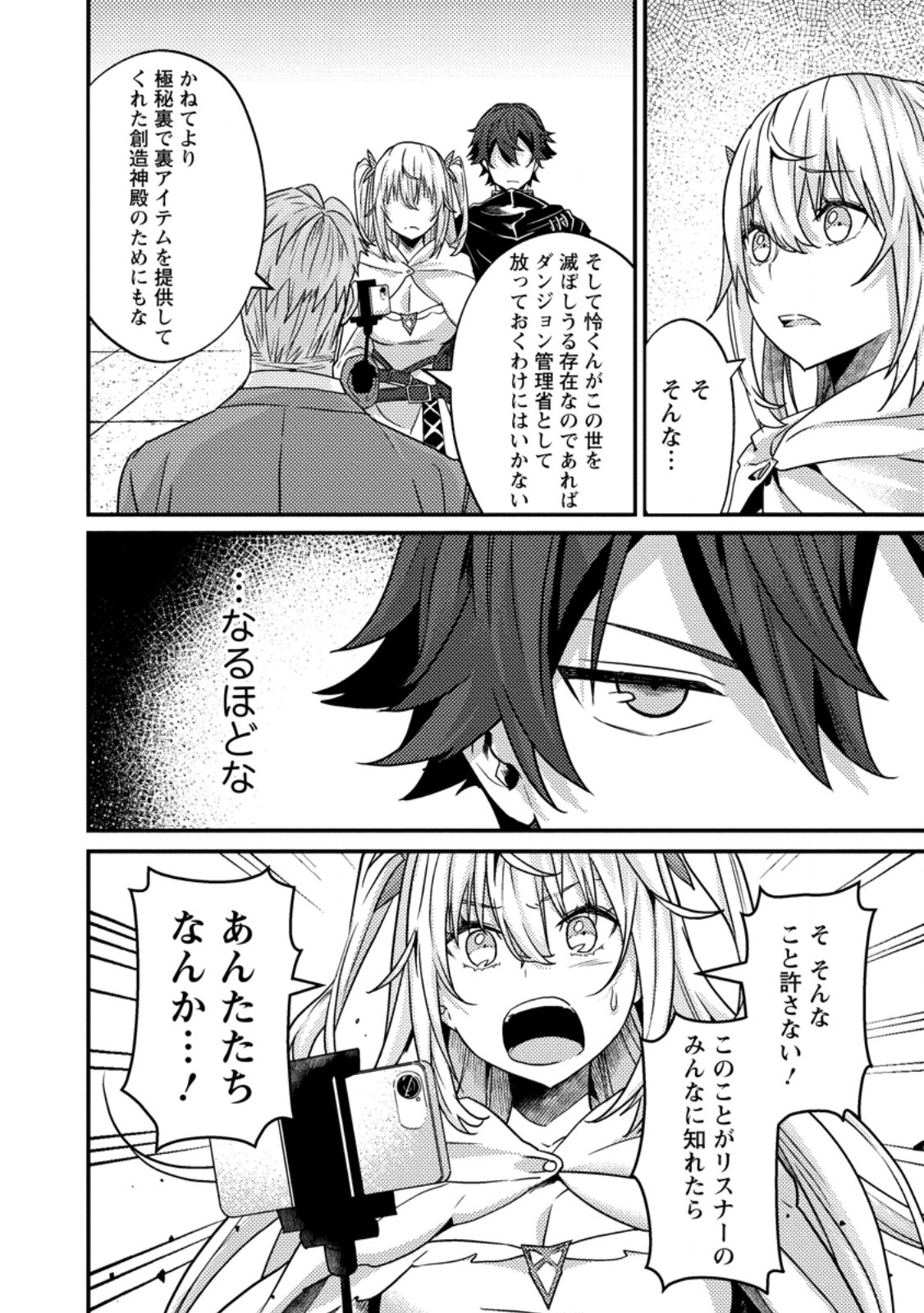 Sekai Saikyou no Inkyaa, Dungeon Haishin de Oku Bazu Suru Chapter 18.3 3ページ