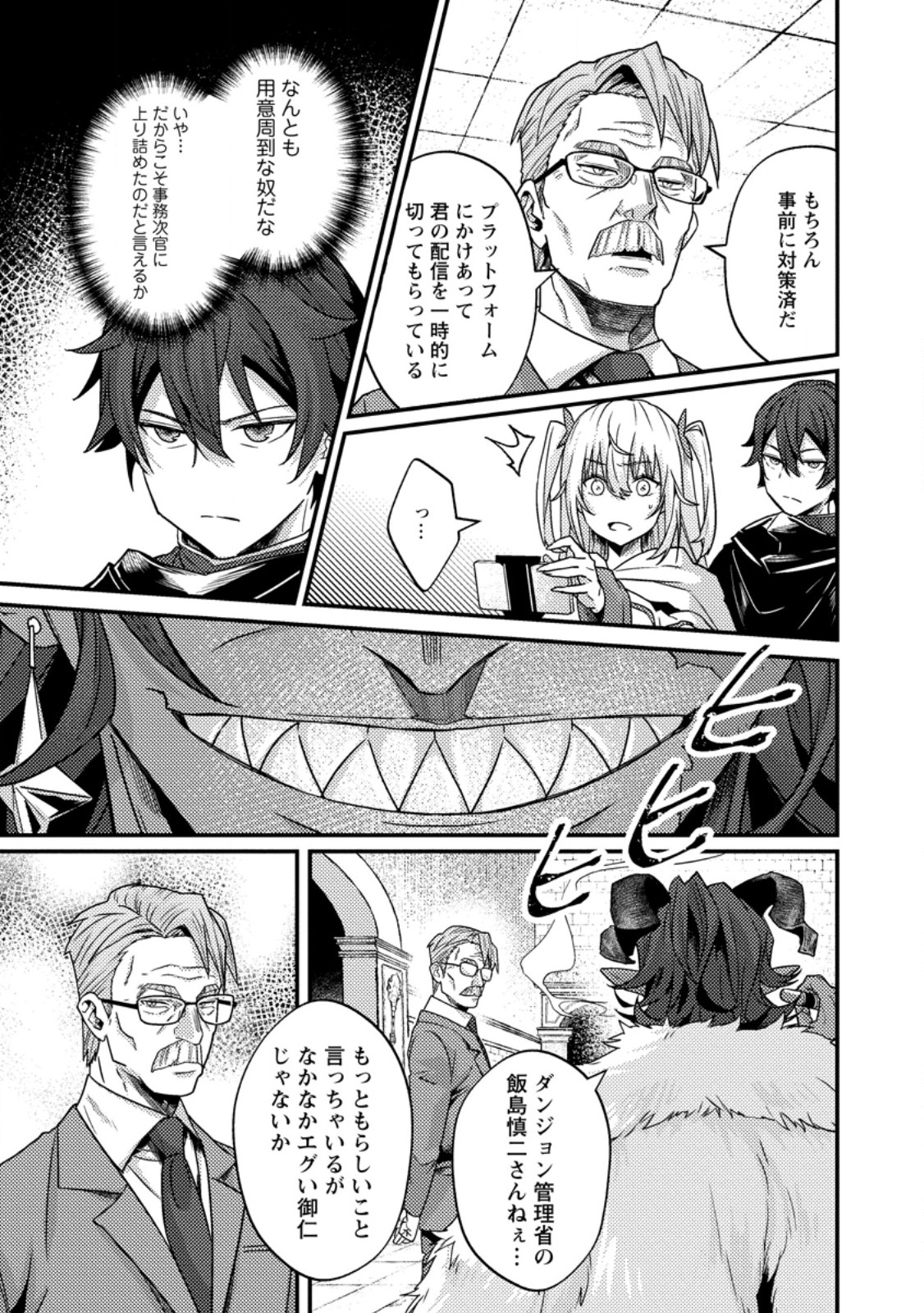 Sekai Saikyou no Inkyaa, Dungeon Haishin de Oku Bazu Suru Chapter 18.3 4ページ