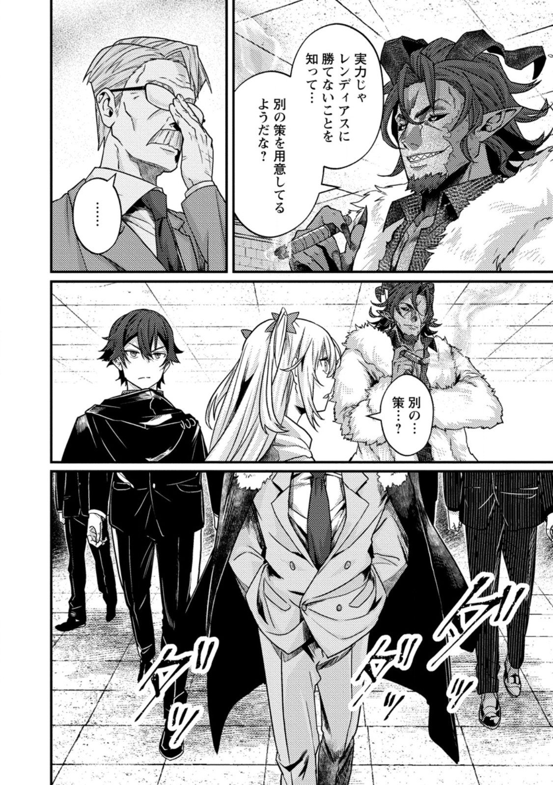Sekai Saikyou no Inkyaa, Dungeon Haishin de Oku Bazu Suru Chapter 18.3 5ページ