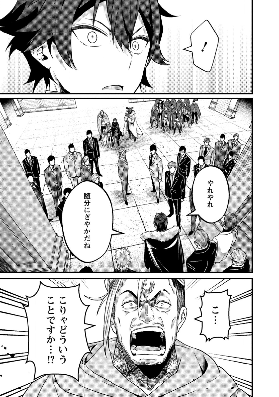Sekai Saikyou no Inkyaa, Dungeon Haishin de Oku Bazu Suru Chapter 18.3 6ページ