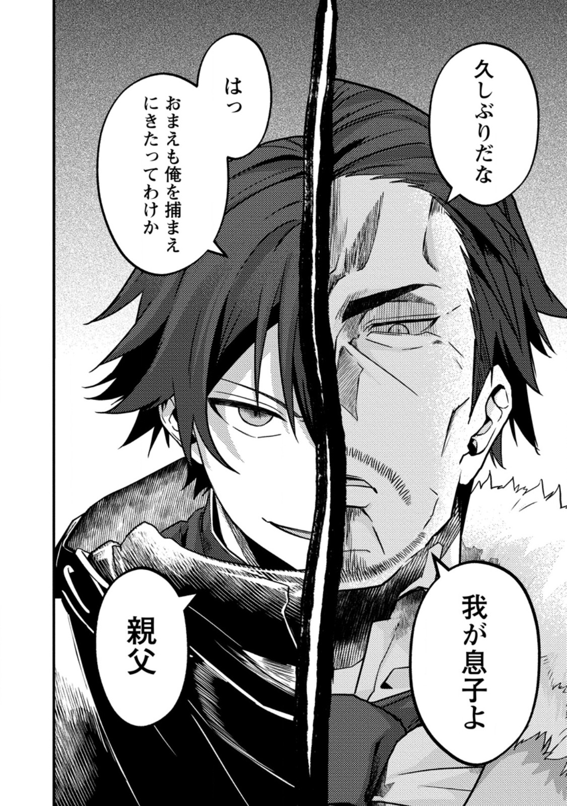 Sekai Saikyou no Inkyaa, Dungeon Haishin de Oku Bazu Suru Chapter 18.3 9ページ