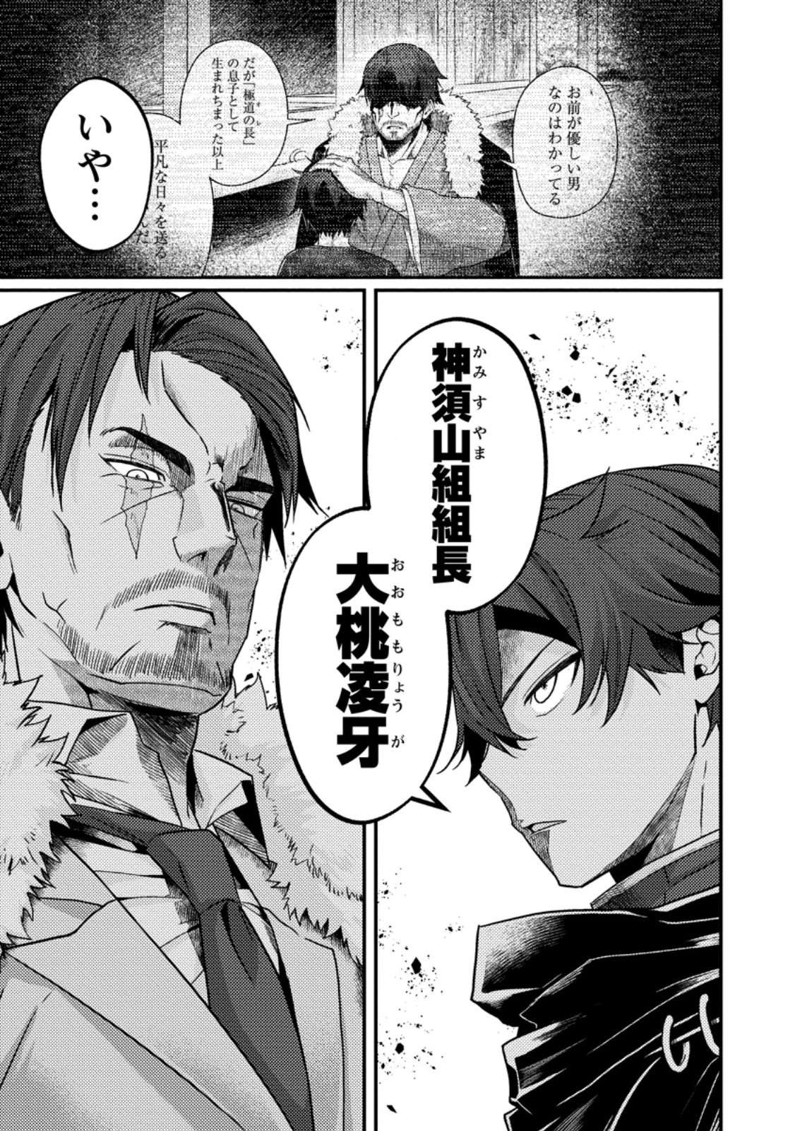 Sekai Saikyou no Inkyaa, Dungeon Haishin de Oku Bazu Suru Chapter 18.3 10ページ
