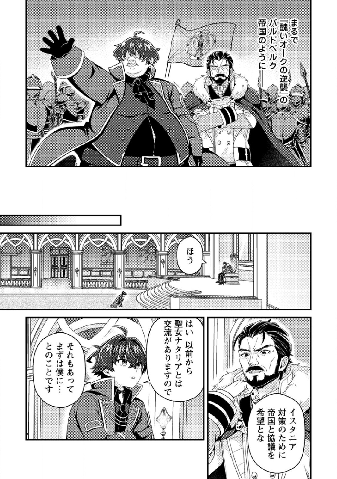 Minikui Orc No Gyakushuu Chapter 26.3 1ページ