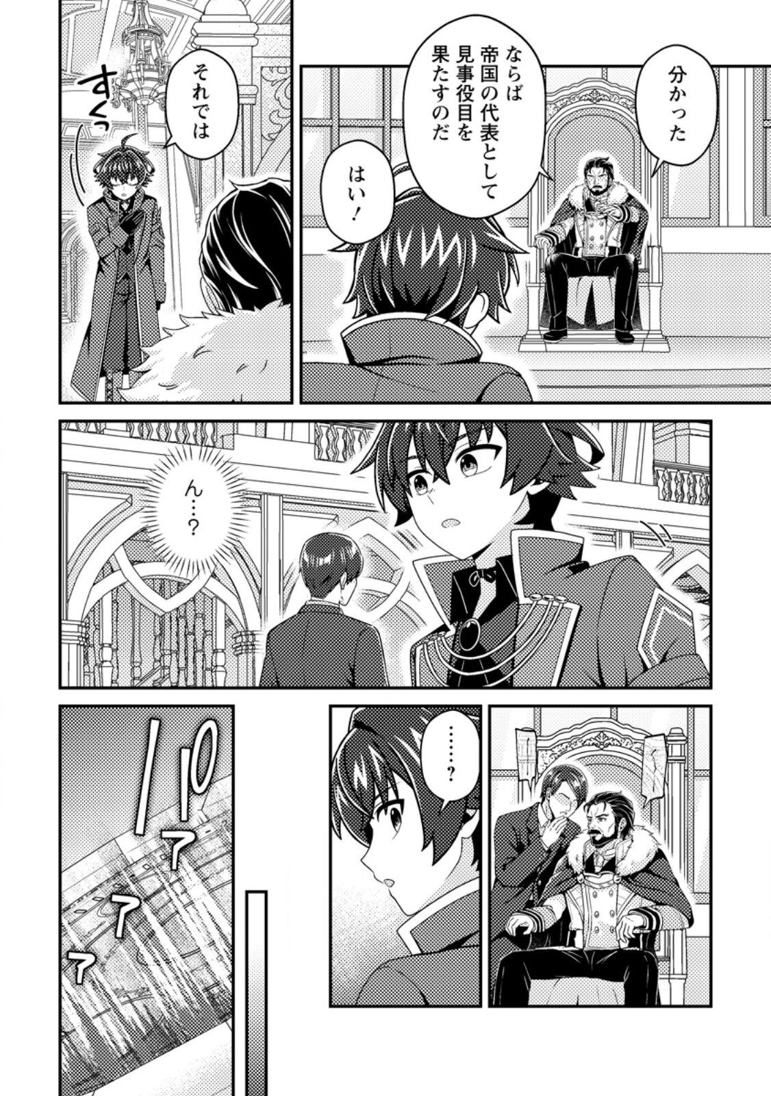 Minikui Orc No Gyakushuu Chapter 26.3 2ページ