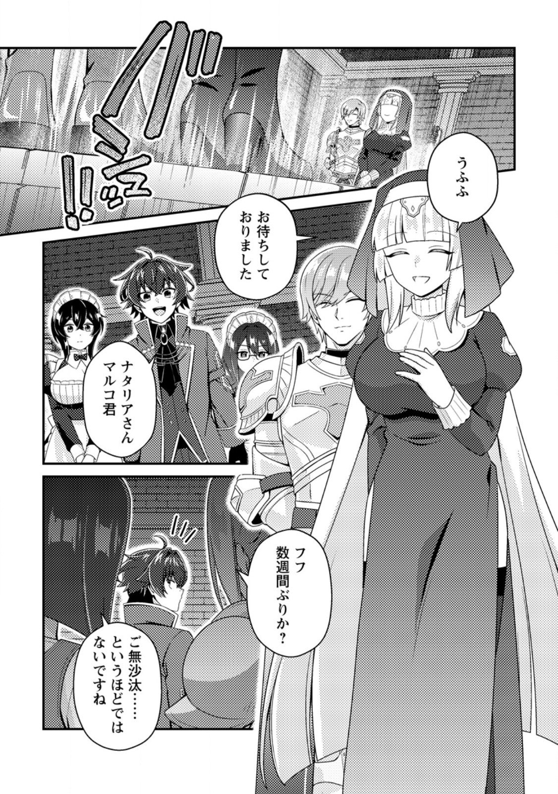 Minikui Orc No Gyakushuu Chapter 26.3 3ページ