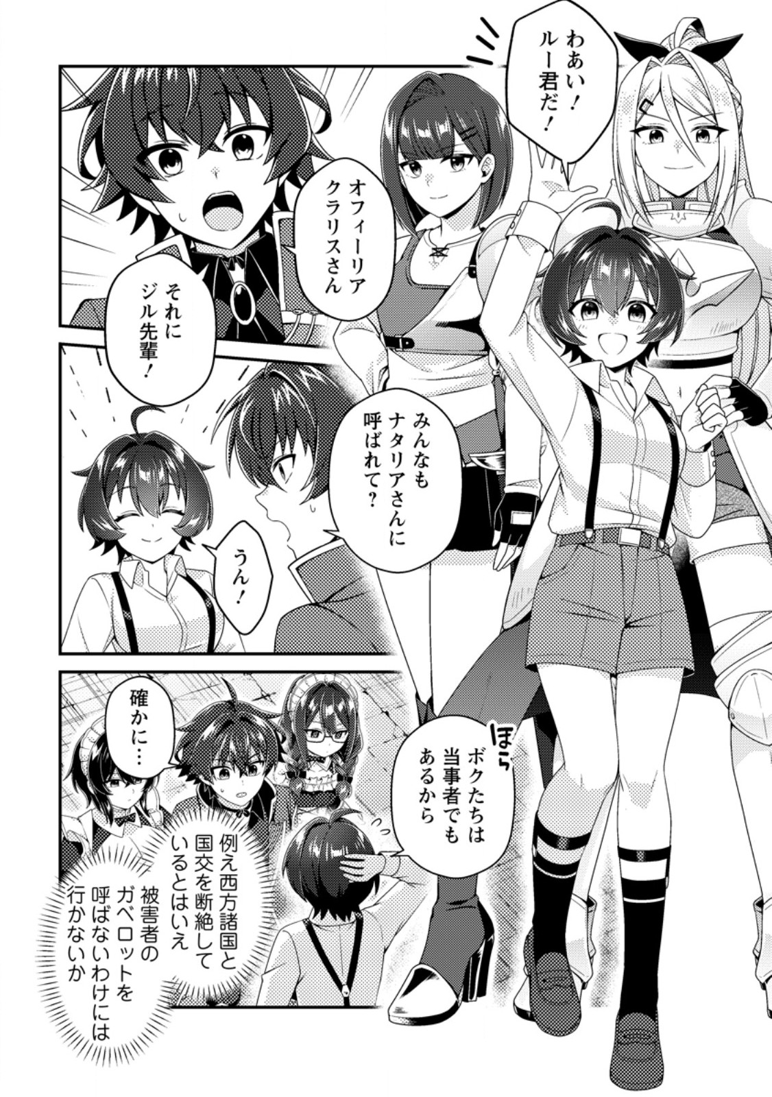 Minikui Orc No Gyakushuu Chapter 26.3 4ページ