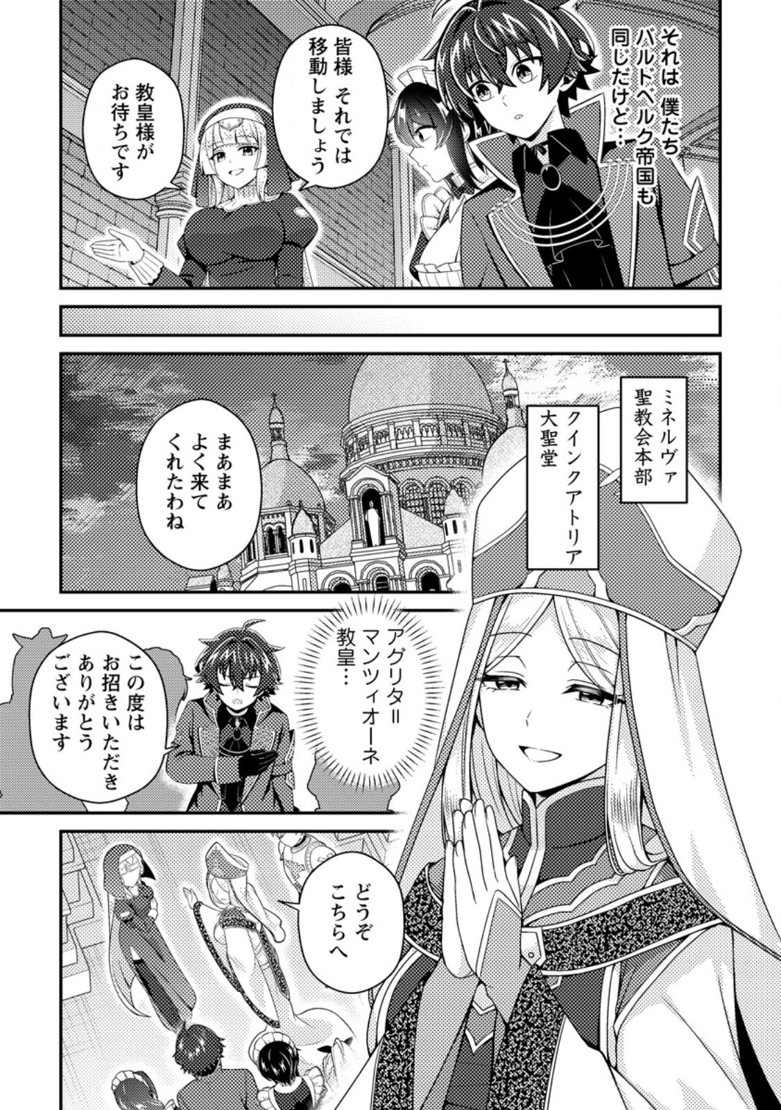 Minikui Orc No Gyakushuu Chapter 26.3 5ページ