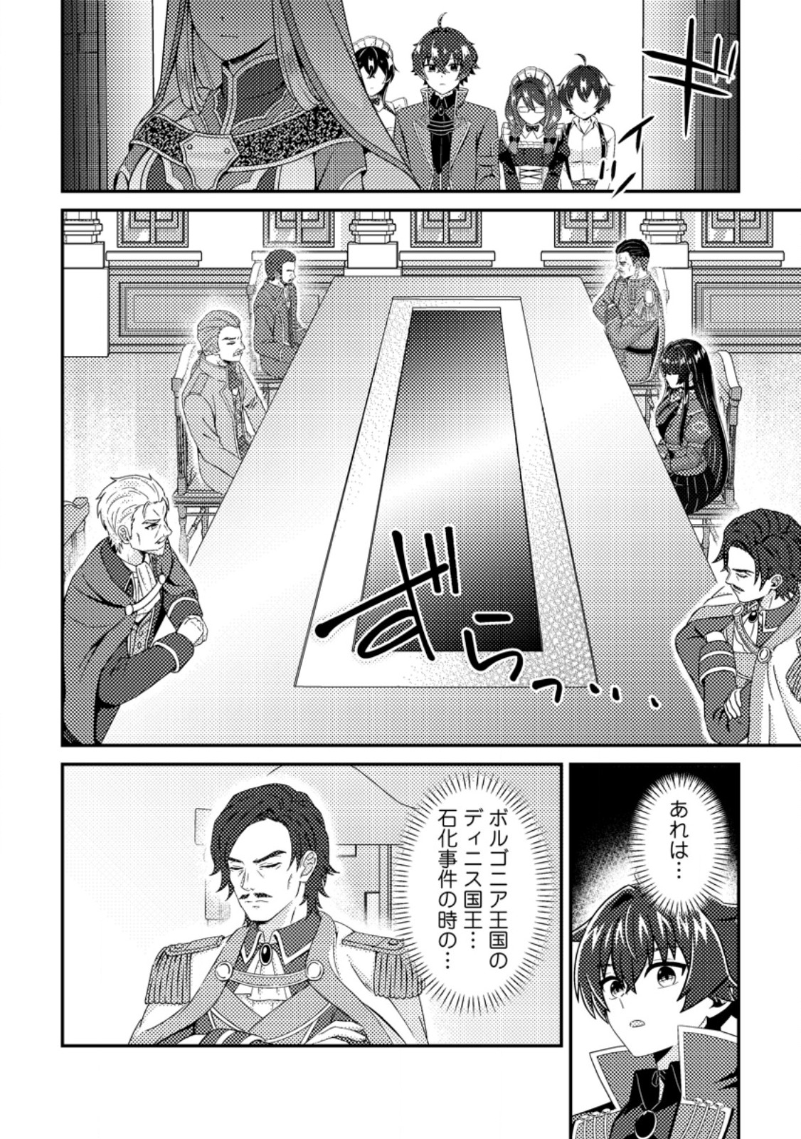 Minikui Orc No Gyakushuu Chapter 26.3 6ページ