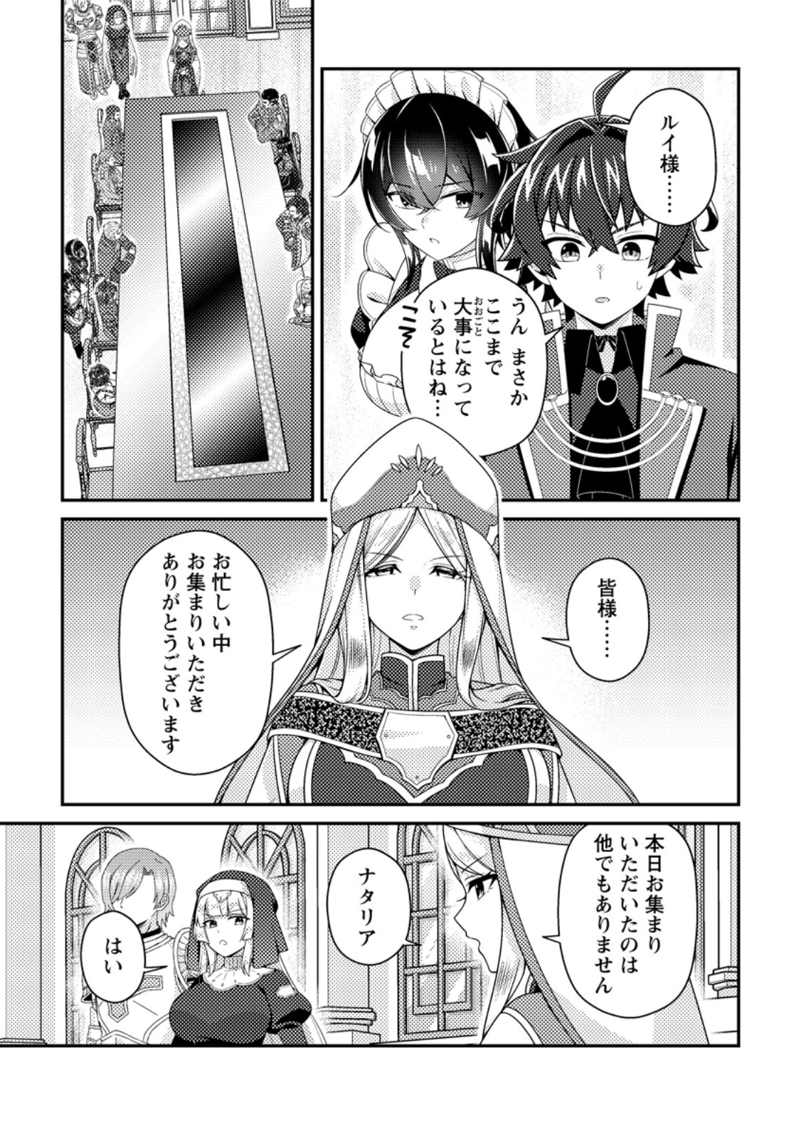 Minikui Orc No Gyakushuu Chapter 26.3 7ページ