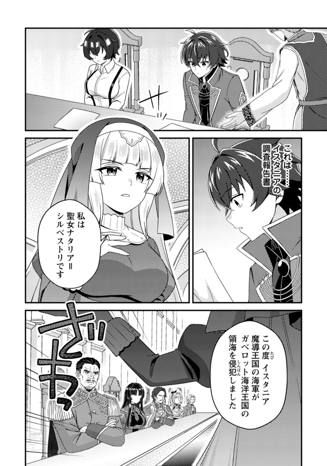 Minikui Orc No Gyakushuu Chapter 26.3 8ページ