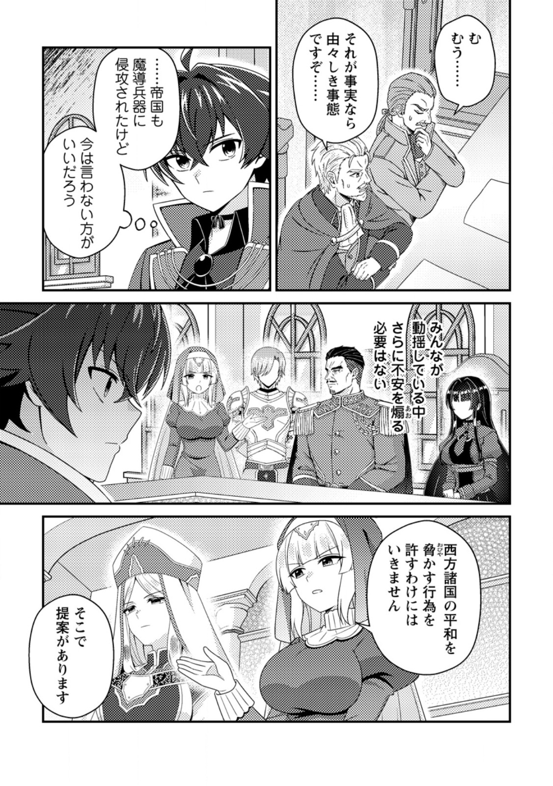 Minikui Orc No Gyakushuu Chapter 26.3 9ページ