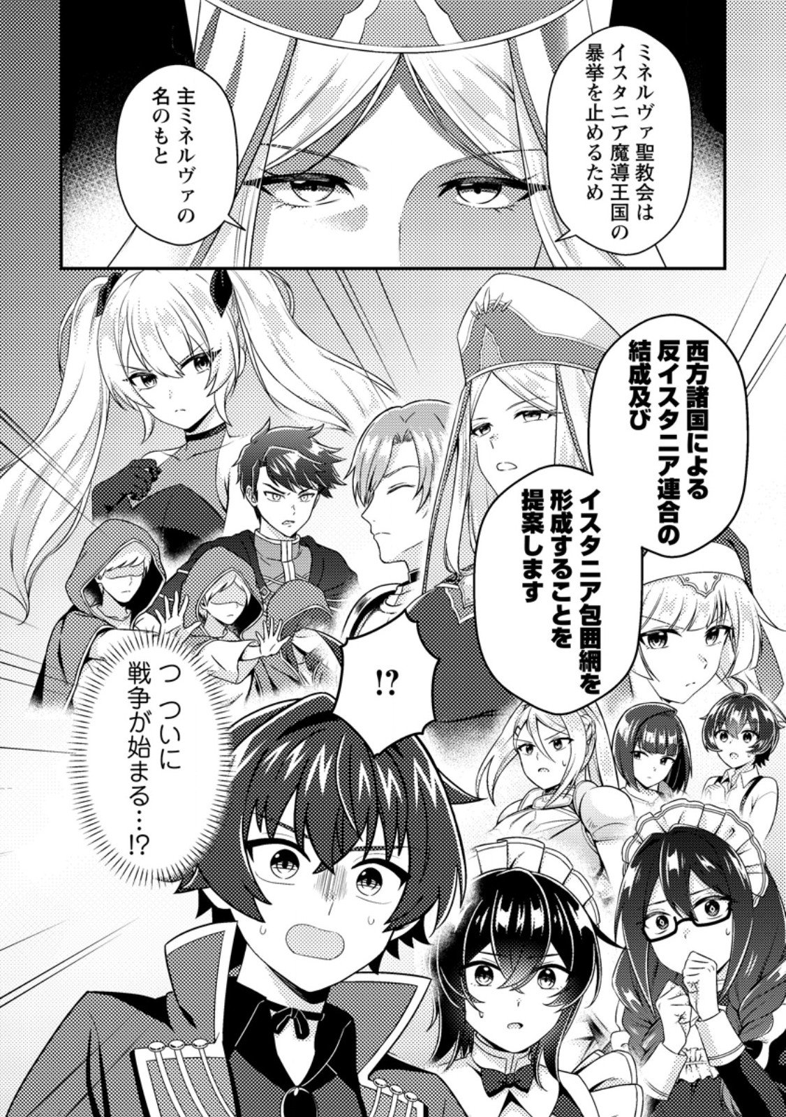 Minikui Orc No Gyakushuu Chapter 26.3 10ページ