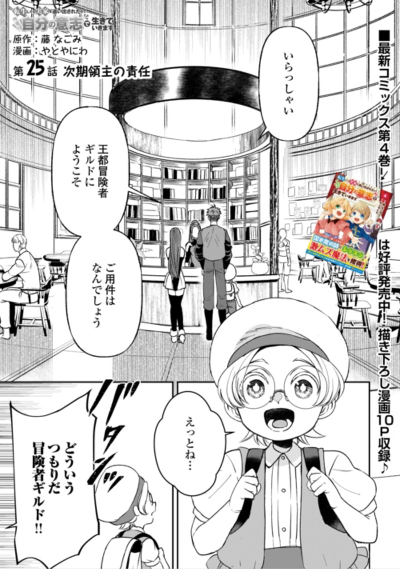 Tensei Shite mo Jikka wo Oida Sareta no de, Kondo wa Jibun no Ishi de Ikiteikimasu Chapter 25 1ページ