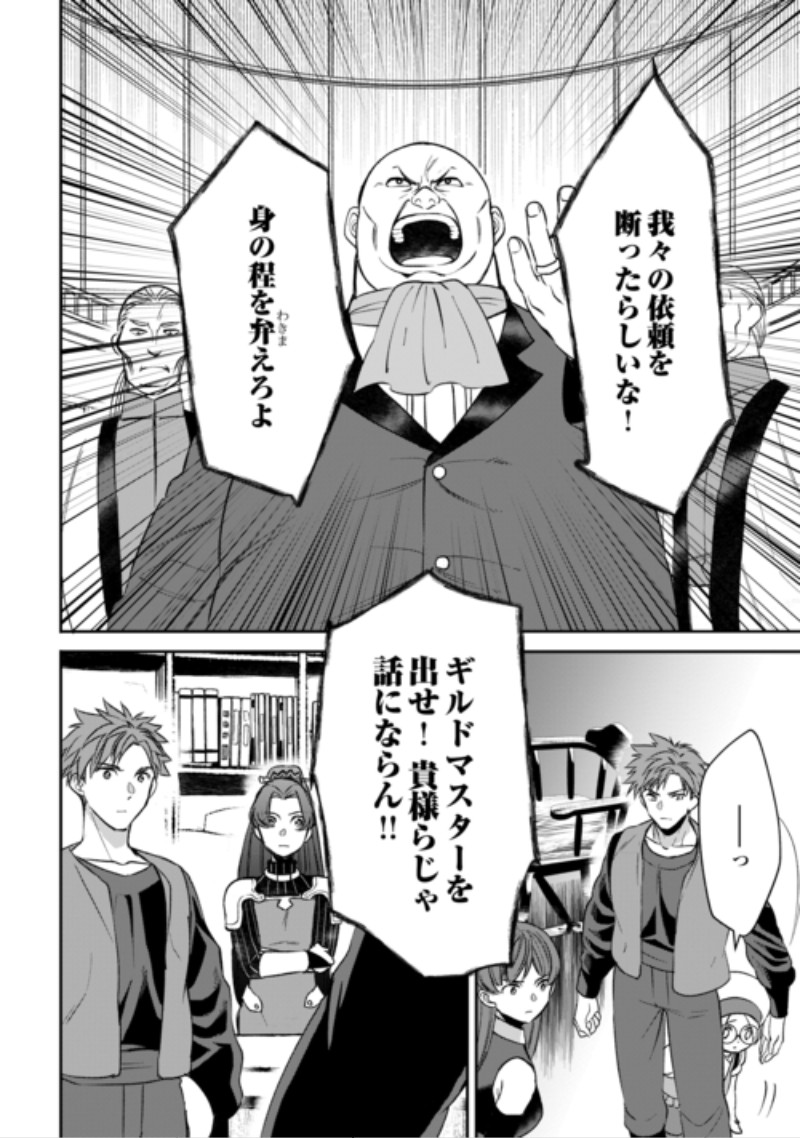 Tensei Shite mo Jikka wo Oida Sareta no de, Kondo wa Jibun no Ishi de Ikiteikimasu Chapter 25 2ページ