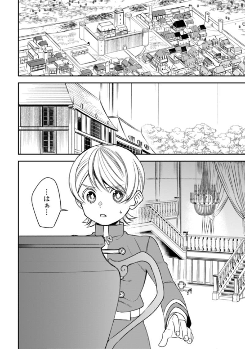 Tensei Shite mo Jikka wo Oida Sareta no de, Kondo wa Jibun no Ishi de Ikiteikimasu Chapter 25 12ページ