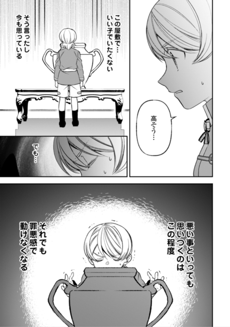 Tensei Shite mo Jikka wo Oida Sareta no de, Kondo wa Jibun no Ishi de Ikiteikimasu Chapter 25 13ページ