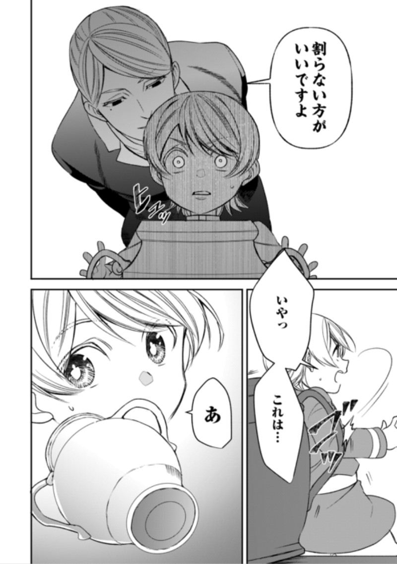 Tensei Shite mo Jikka wo Oida Sareta no de, Kondo wa Jibun no Ishi de Ikiteikimasu Chapter 25 14ページ
