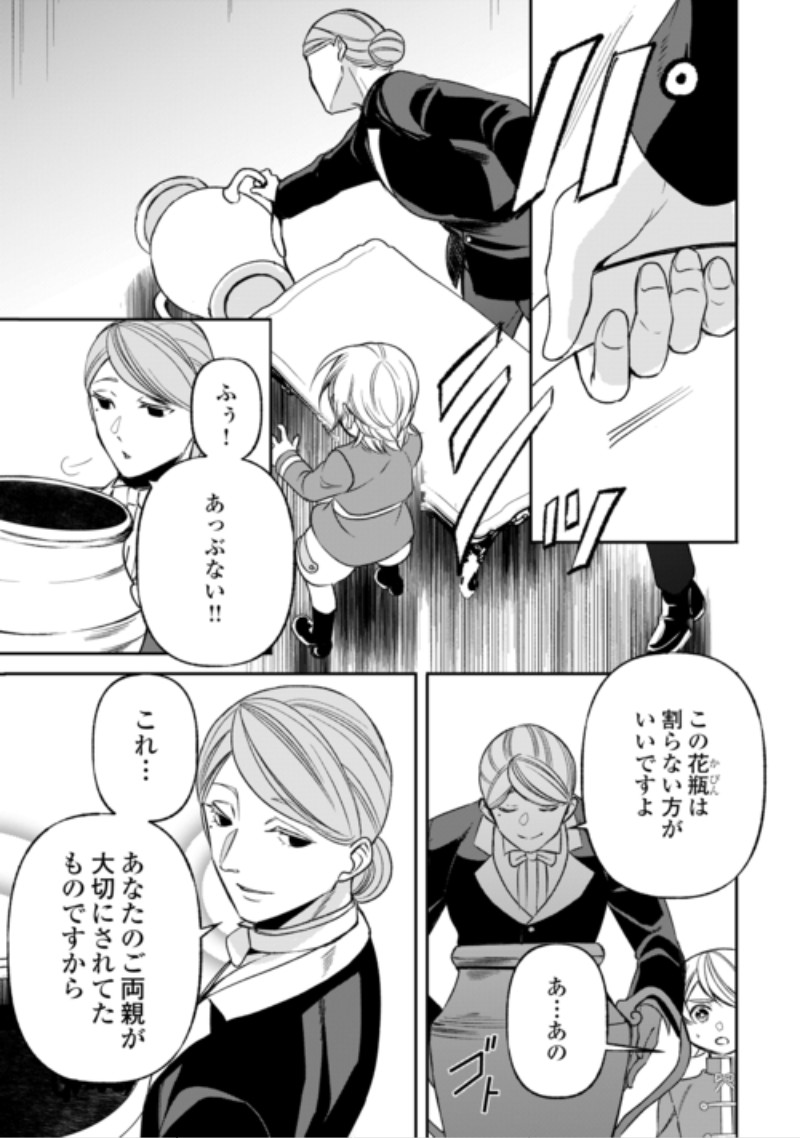 Tensei Shite mo Jikka wo Oida Sareta no de, Kondo wa Jibun no Ishi de Ikiteikimasu Chapter 25 15ページ