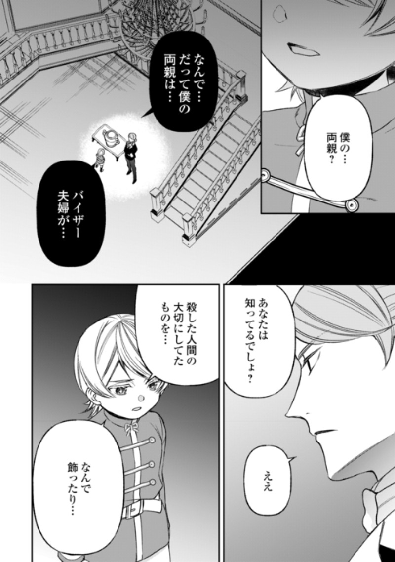 Tensei Shite mo Jikka wo Oida Sareta no de, Kondo wa Jibun no Ishi de Ikiteikimasu Chapter 25 16ページ