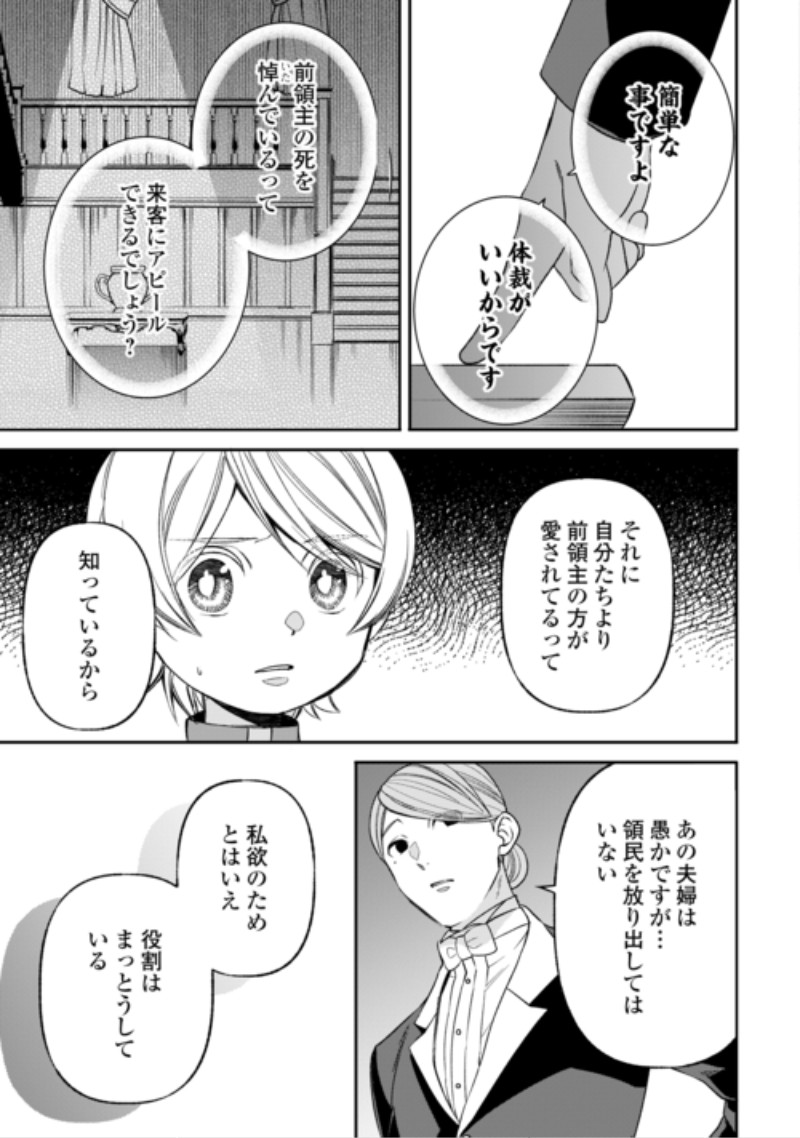 Tensei Shite mo Jikka wo Oida Sareta no de, Kondo wa Jibun no Ishi de Ikiteikimasu Chapter 25 17ページ
