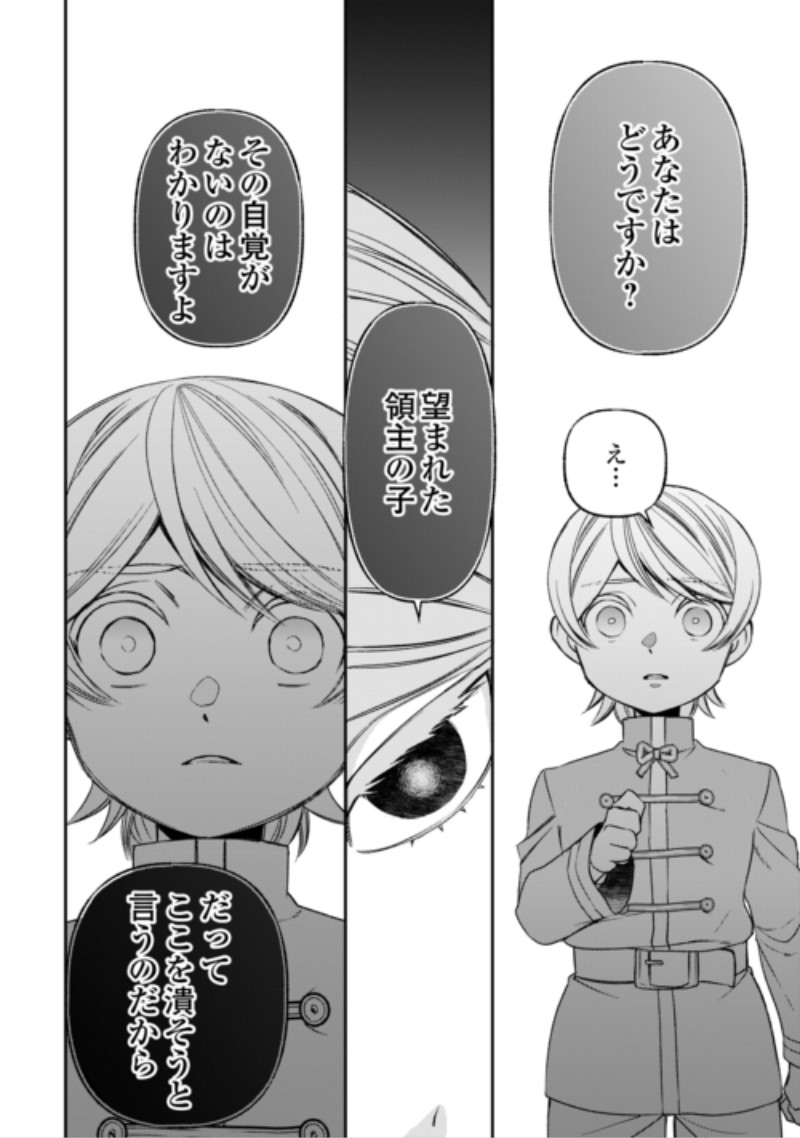 Tensei Shite mo Jikka wo Oida Sareta no de, Kondo wa Jibun no Ishi de Ikiteikimasu Chapter 25 18ページ