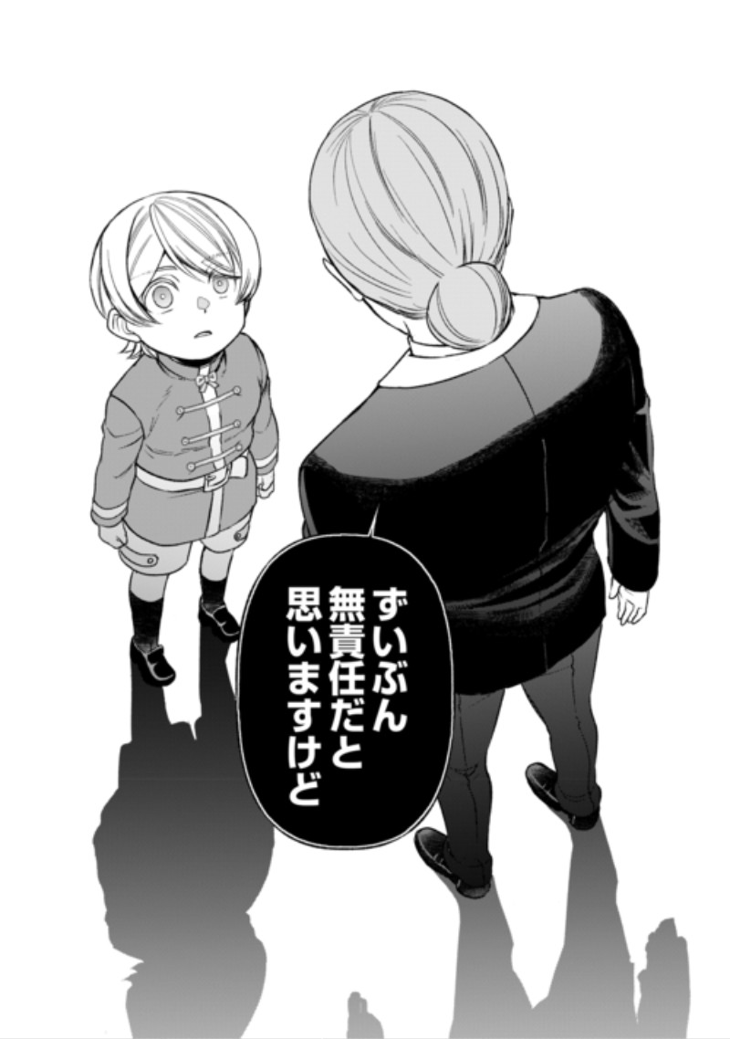 Tensei Shite mo Jikka wo Oida Sareta no de, Kondo wa Jibun no Ishi de Ikiteikimasu Chapter 25 19ページ