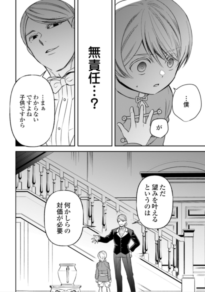 Tensei Shite mo Jikka wo Oida Sareta no de, Kondo wa Jibun no Ishi de Ikiteikimasu Chapter 25 20ページ