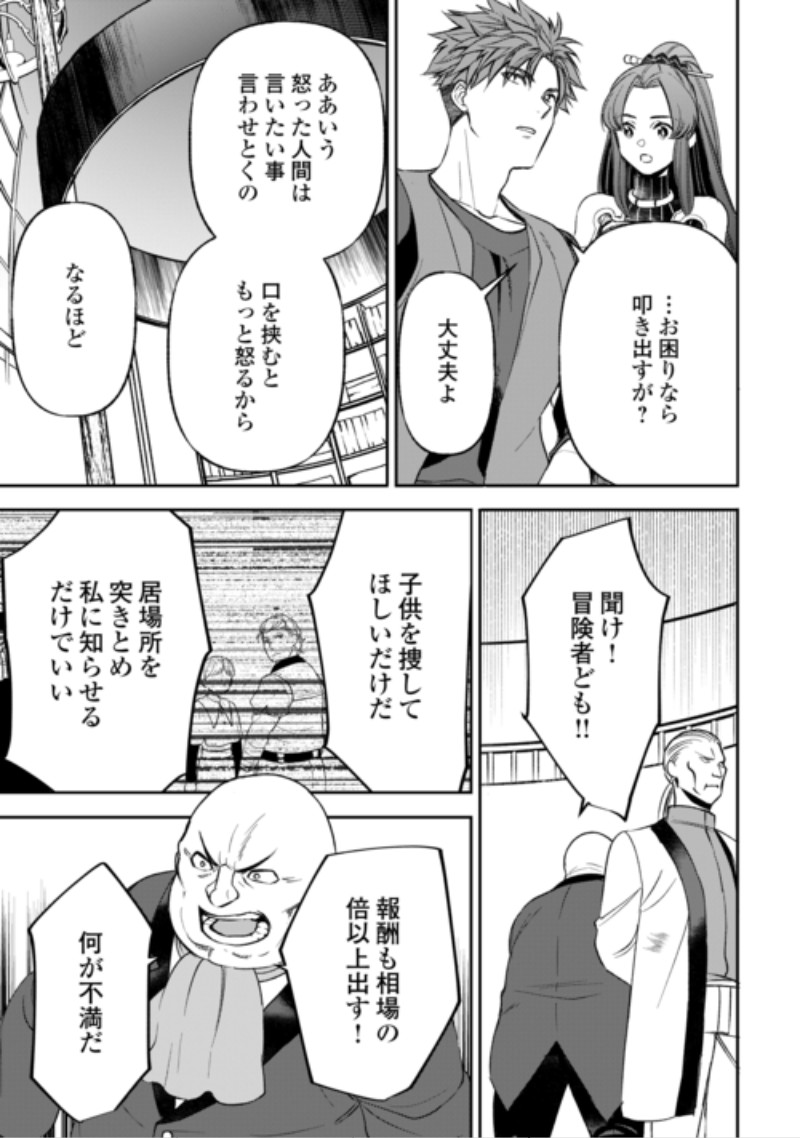 Tensei Shite mo Jikka wo Oida Sareta no de, Kondo wa Jibun no Ishi de Ikiteikimasu Chapter 25 3ページ