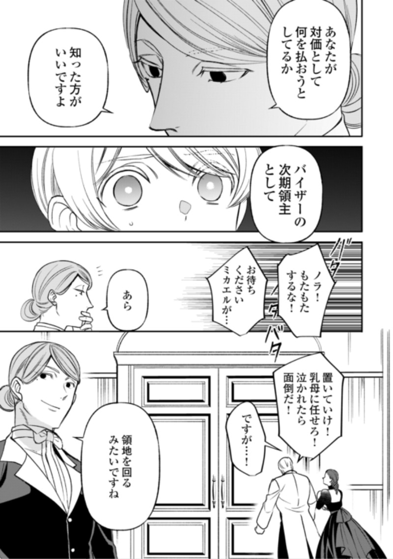 Tensei Shite mo Jikka wo Oida Sareta no de, Kondo wa Jibun no Ishi de Ikiteikimasu Chapter 25 21ページ