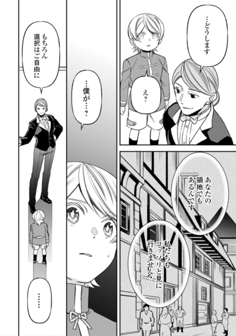Tensei Shite mo Jikka wo Oida Sareta no de, Kondo wa Jibun no Ishi de Ikiteikimasu Chapter 25 22ページ