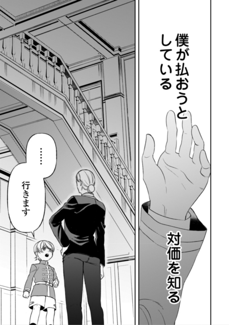 Tensei Shite mo Jikka wo Oida Sareta no de, Kondo wa Jibun no Ishi de Ikiteikimasu Chapter 25 23ページ