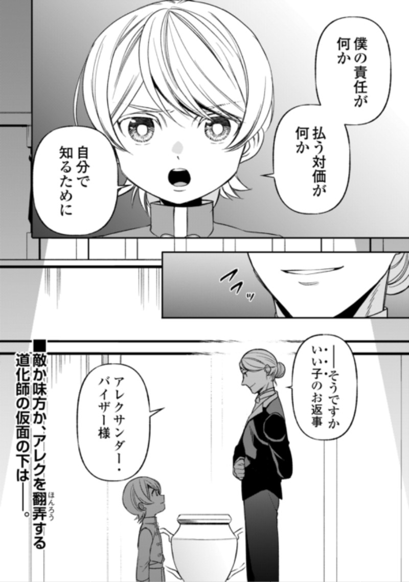 Tensei Shite mo Jikka wo Oida Sareta no de, Kondo wa Jibun no Ishi de Ikiteikimasu Chapter 25 24ページ
